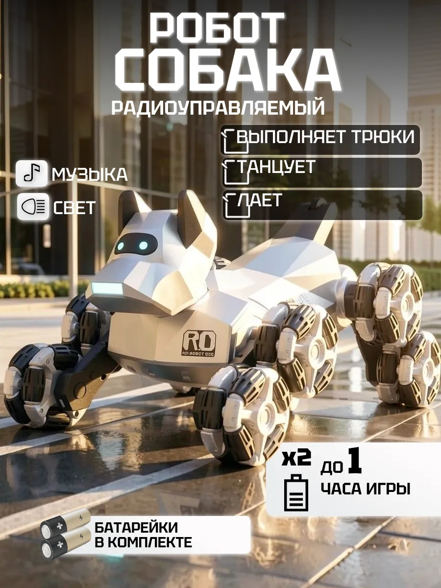 KidsCastle / Робот собака на пульте управления
