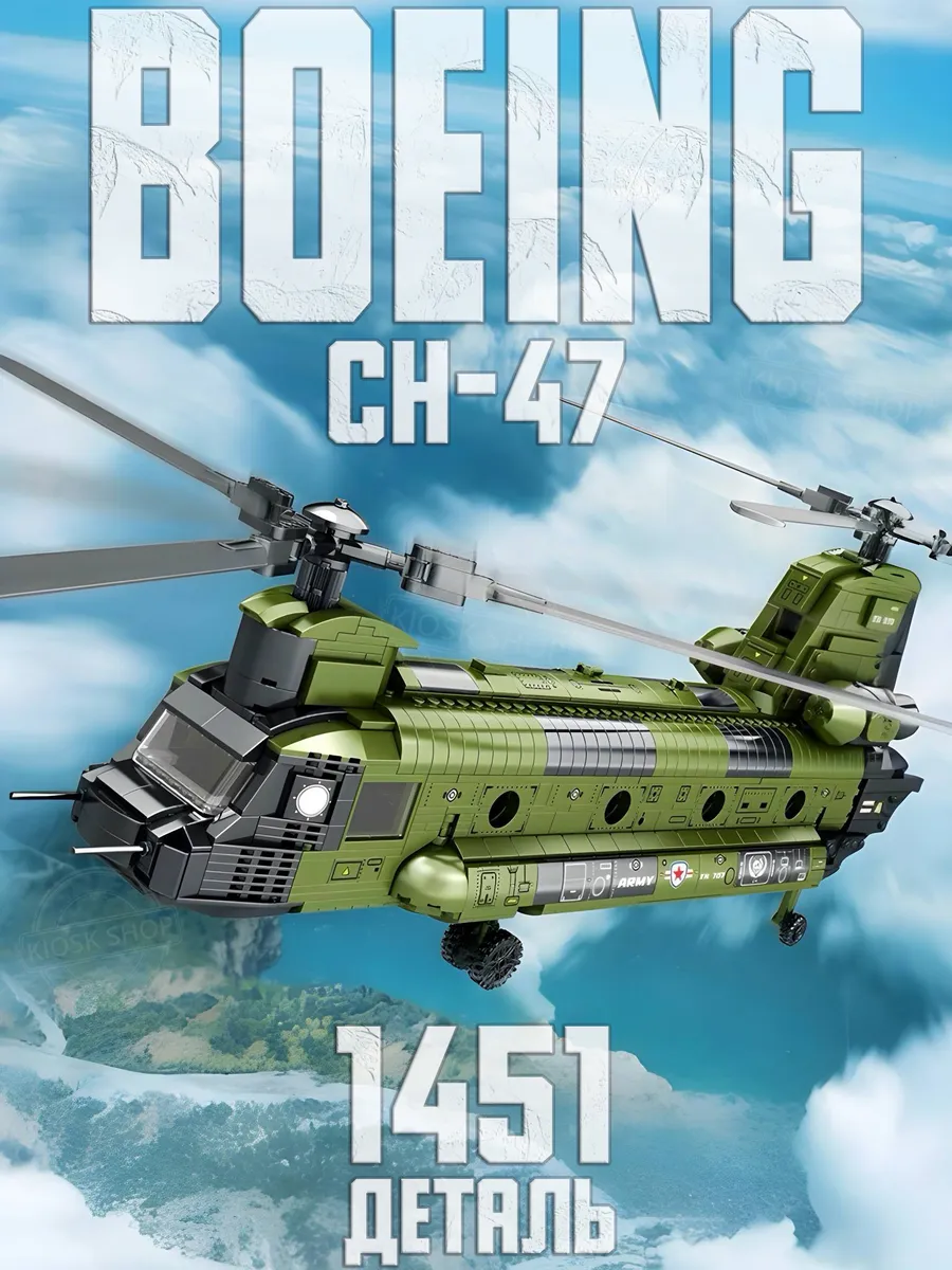 Конструктор Вертолет CH-47