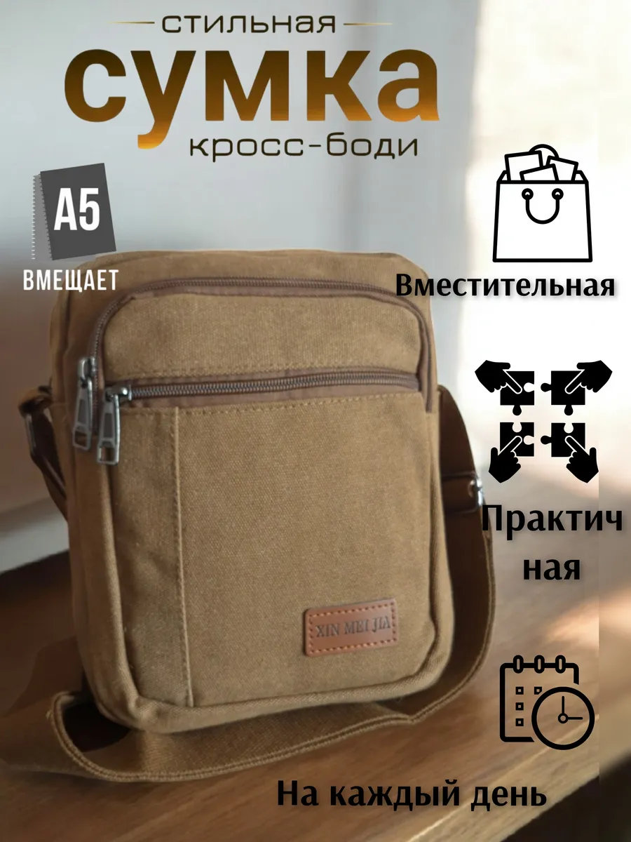 Сумка через плечо, текстильная