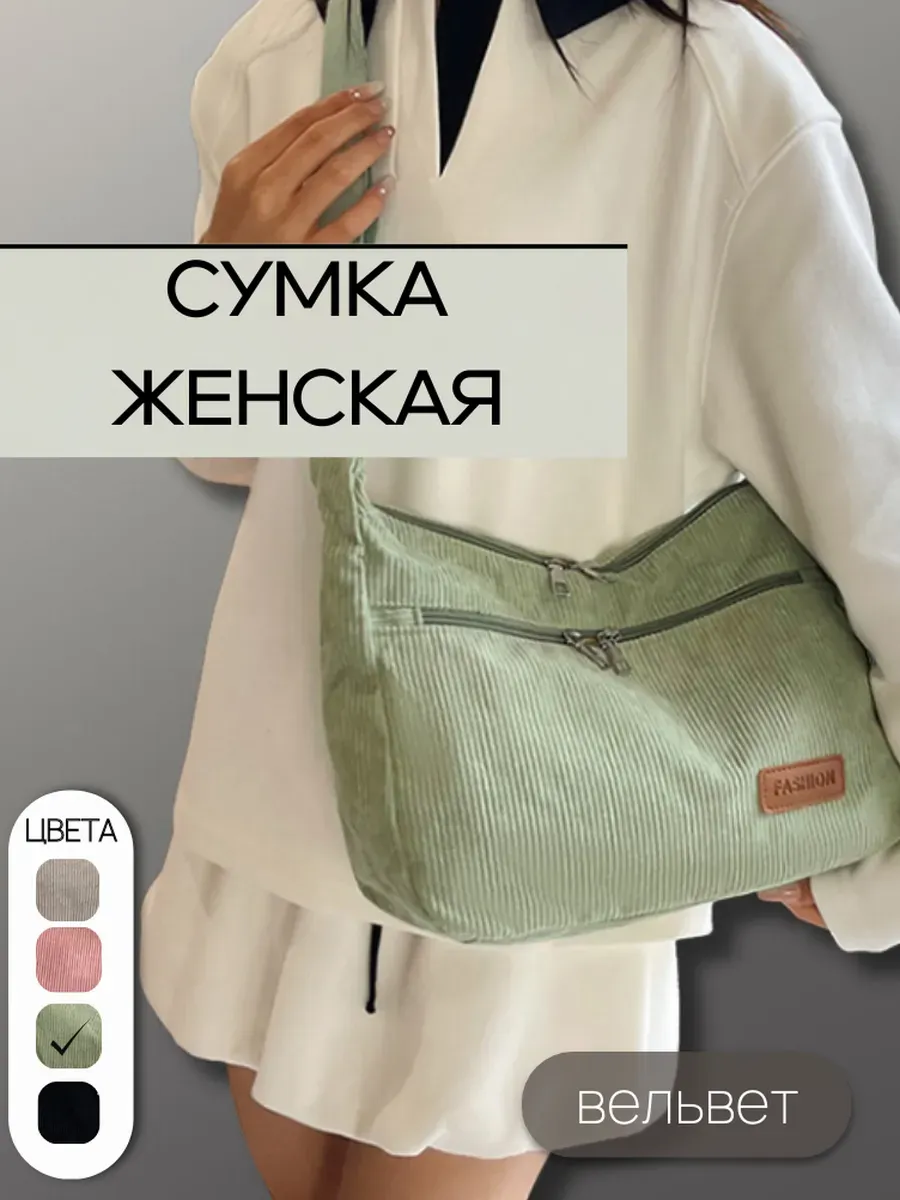 сумка шоппер через плечо на молнии