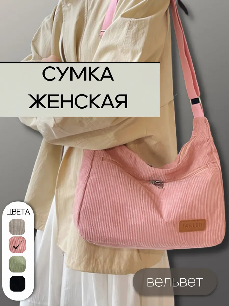 сумка шоппер через плечо на молнии