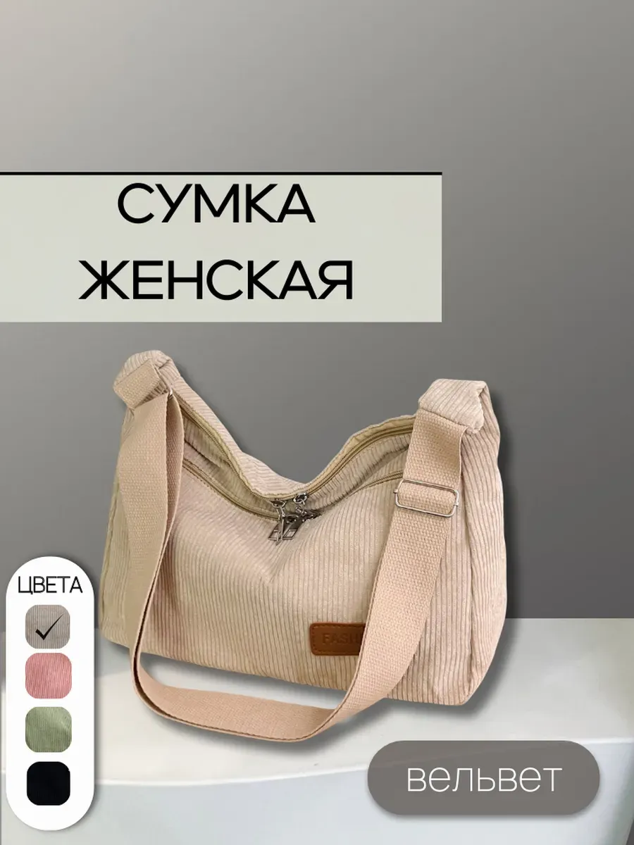 сумка шоппер через плечо на молнии