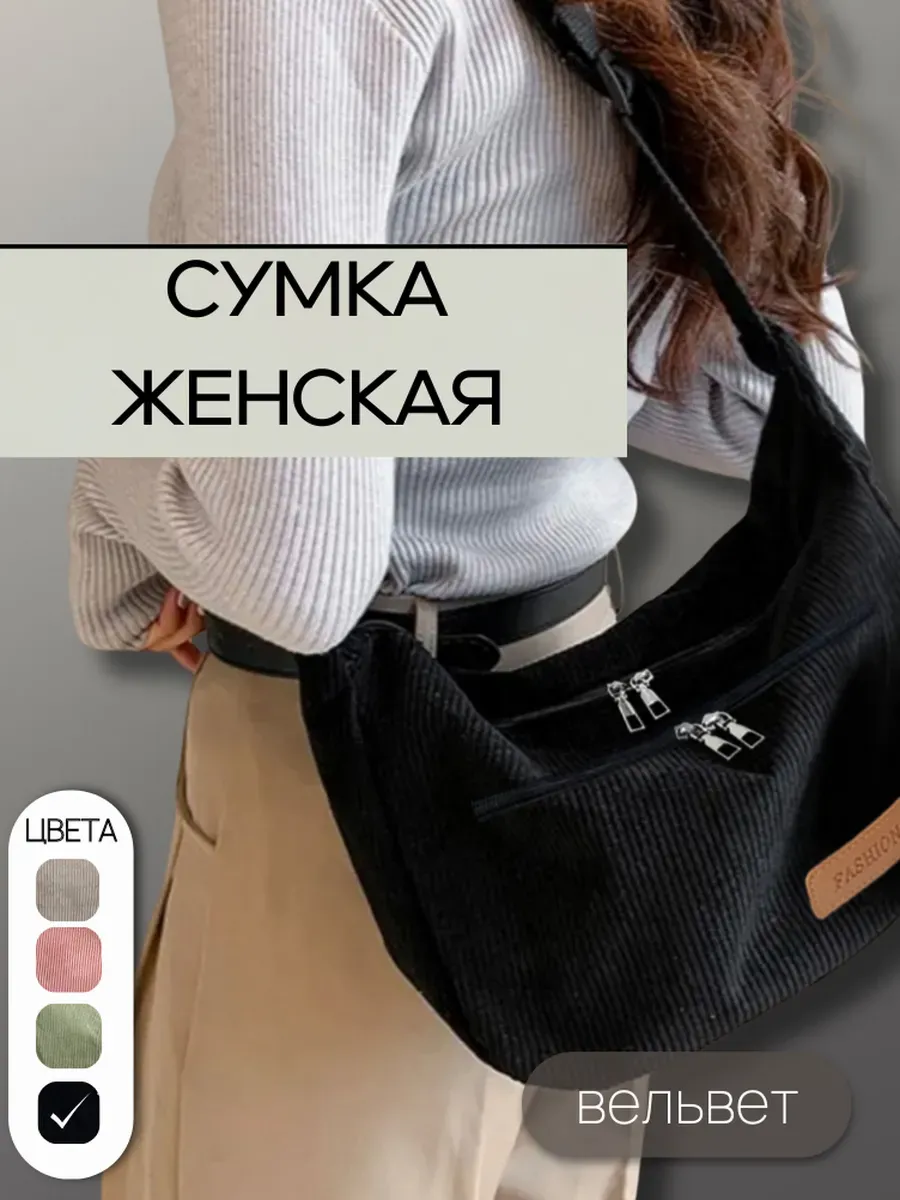 сумка шоппер через плечо на молнии