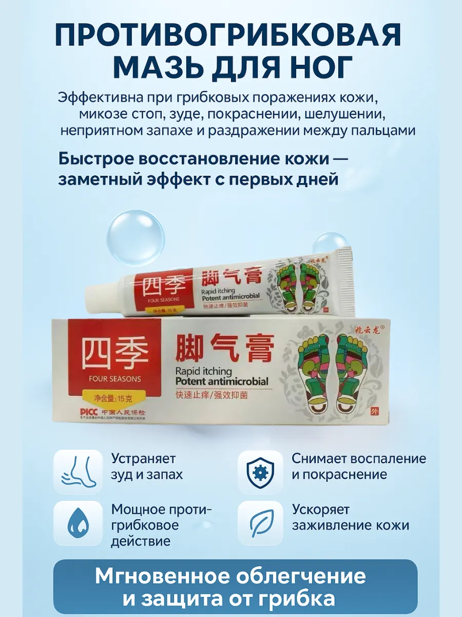 Лиа93 / Противогрибковая мазь для ног