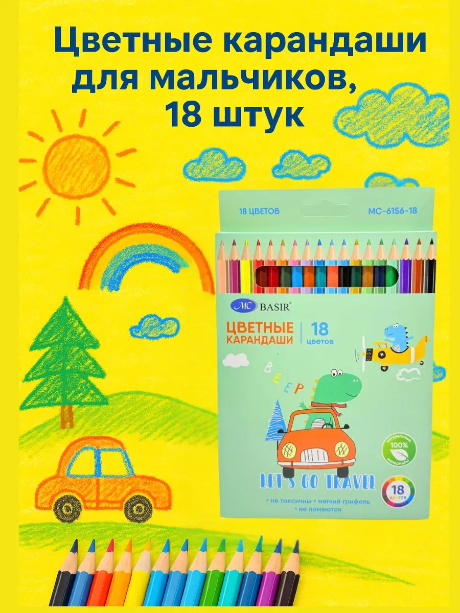 Лиа93 / Карандаши цветные для рисования 18 цветов