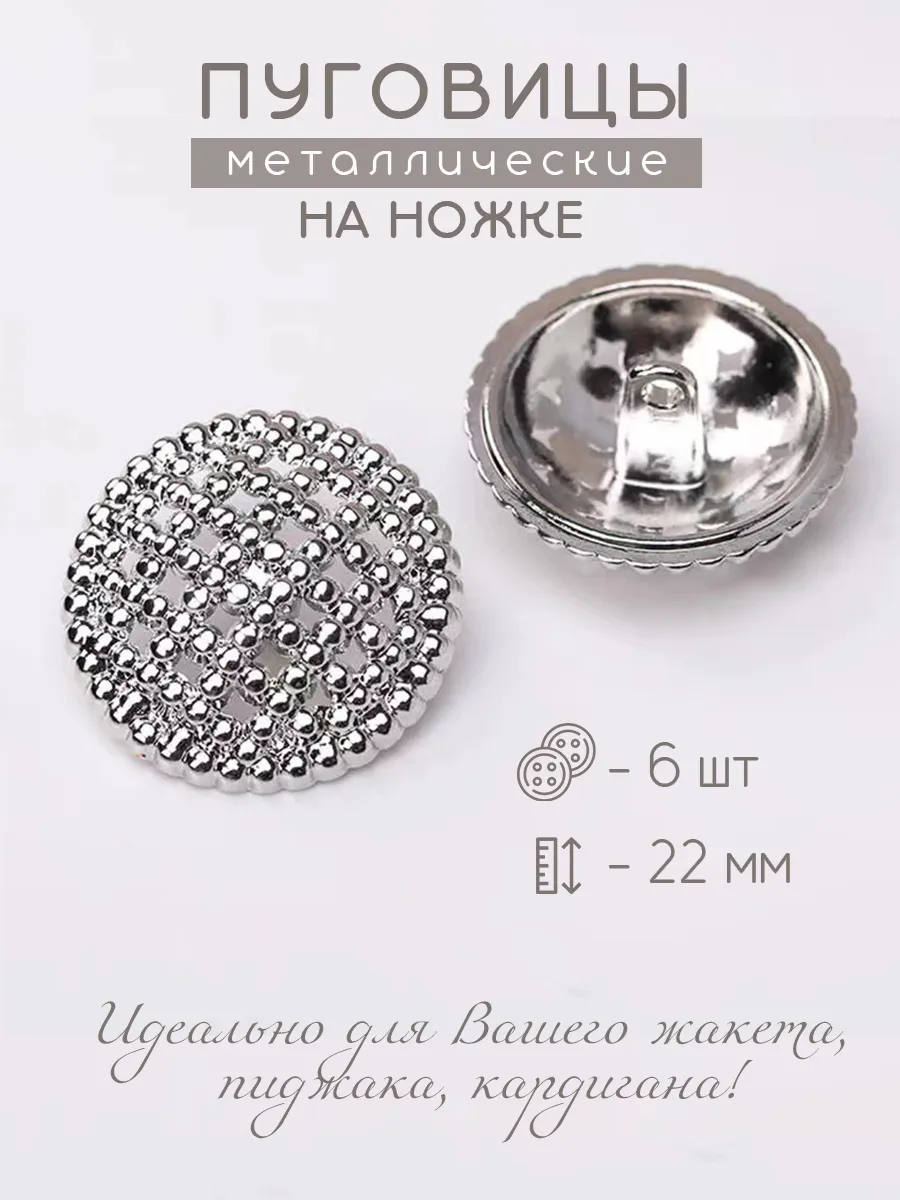 Theodor Osterman / Пуговицы декоративные фактурные на ножке 22 мм