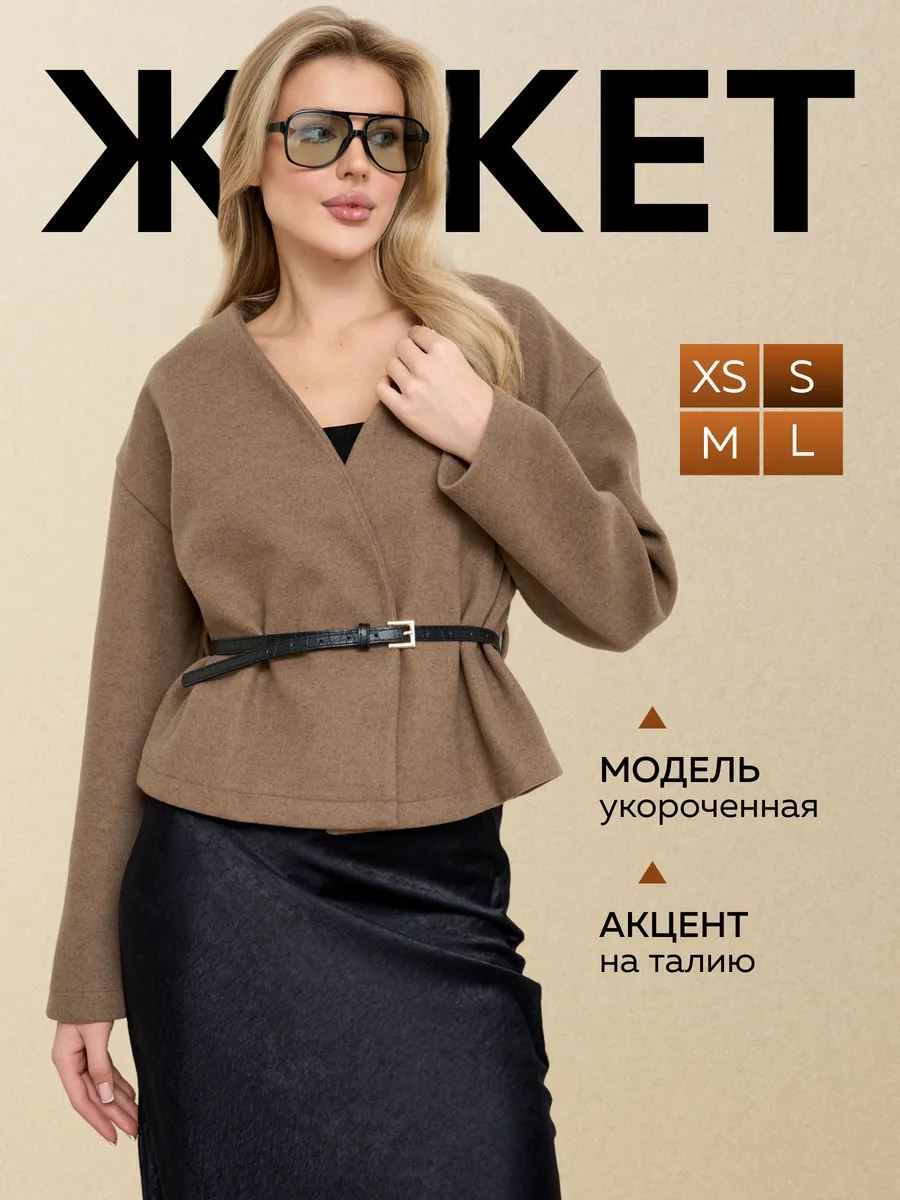 Newok / Кардиган укороченный с ремнем