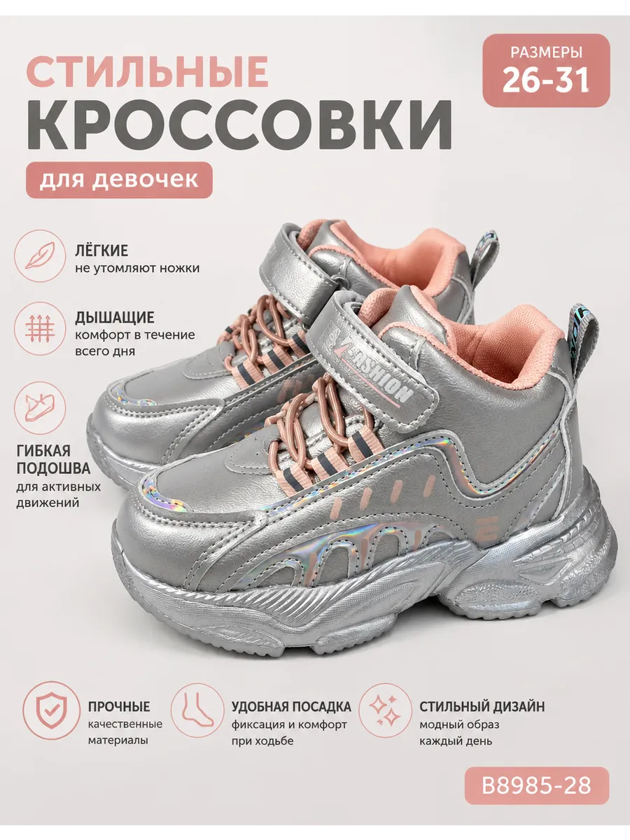 Кроссовки детские