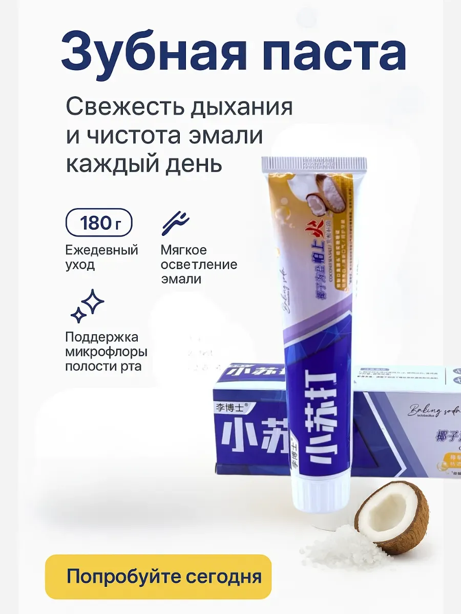 Лиа93 / Зубная паста