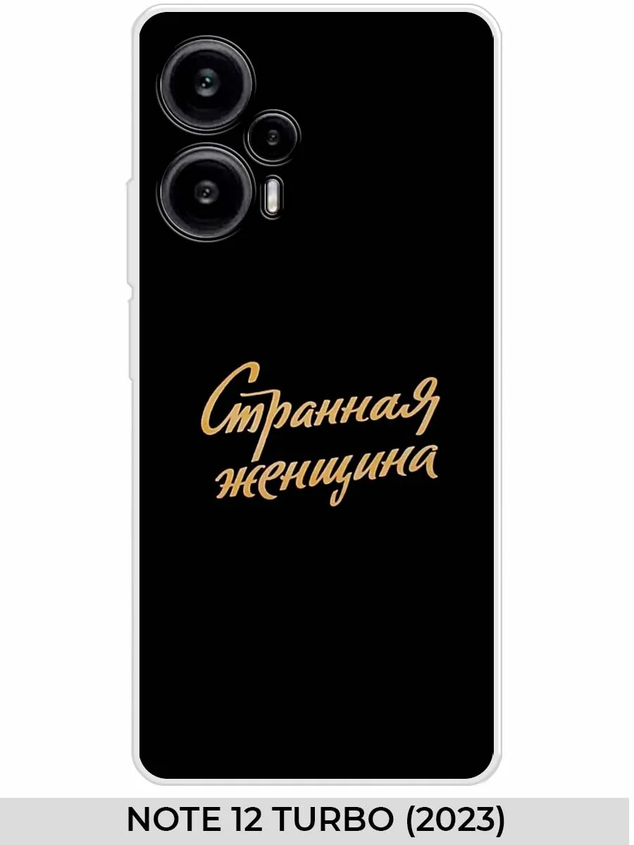 Xiaomi / Чехол на POCO F5 (5G) NOTE 12 Turbo (2023) Прикол
