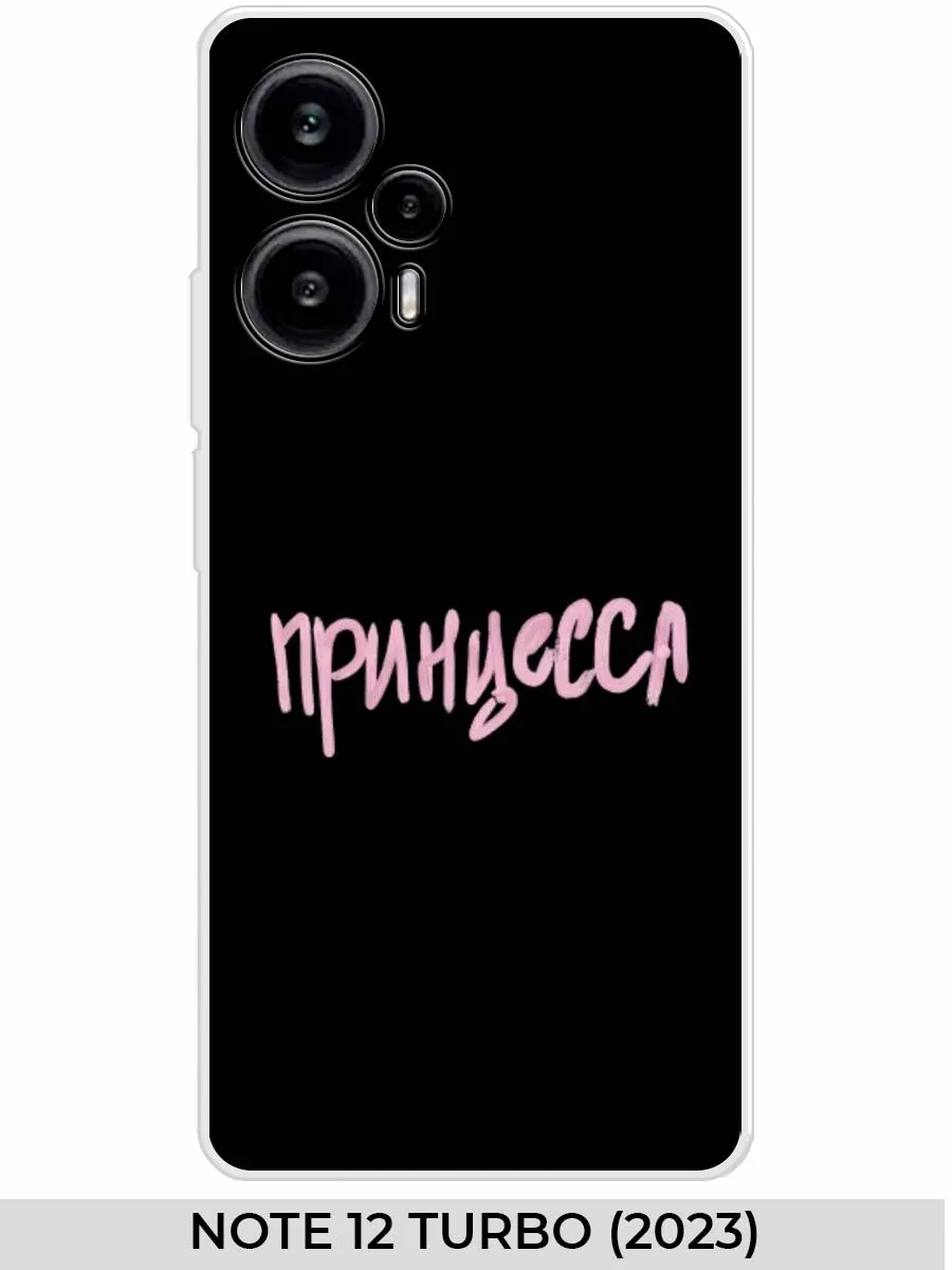 Xiaomi / Чехол на POCO F5 (5G) NOTE 12 Turbo (2023) Прикол