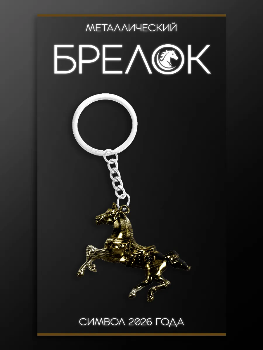 Лошадь