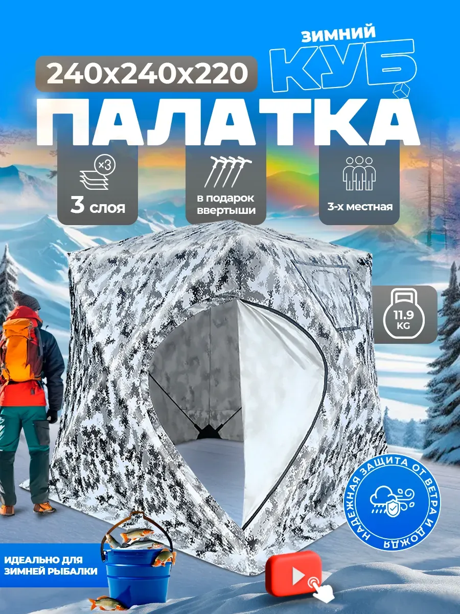 AlternativA / Палатка для рыбалки, зимняя, утепленная 2401 камуфляжная