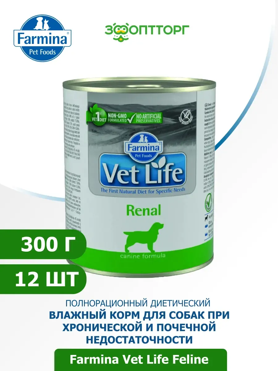 Farmina / Влажный корм при почечной недостаточности у собак, 12шт