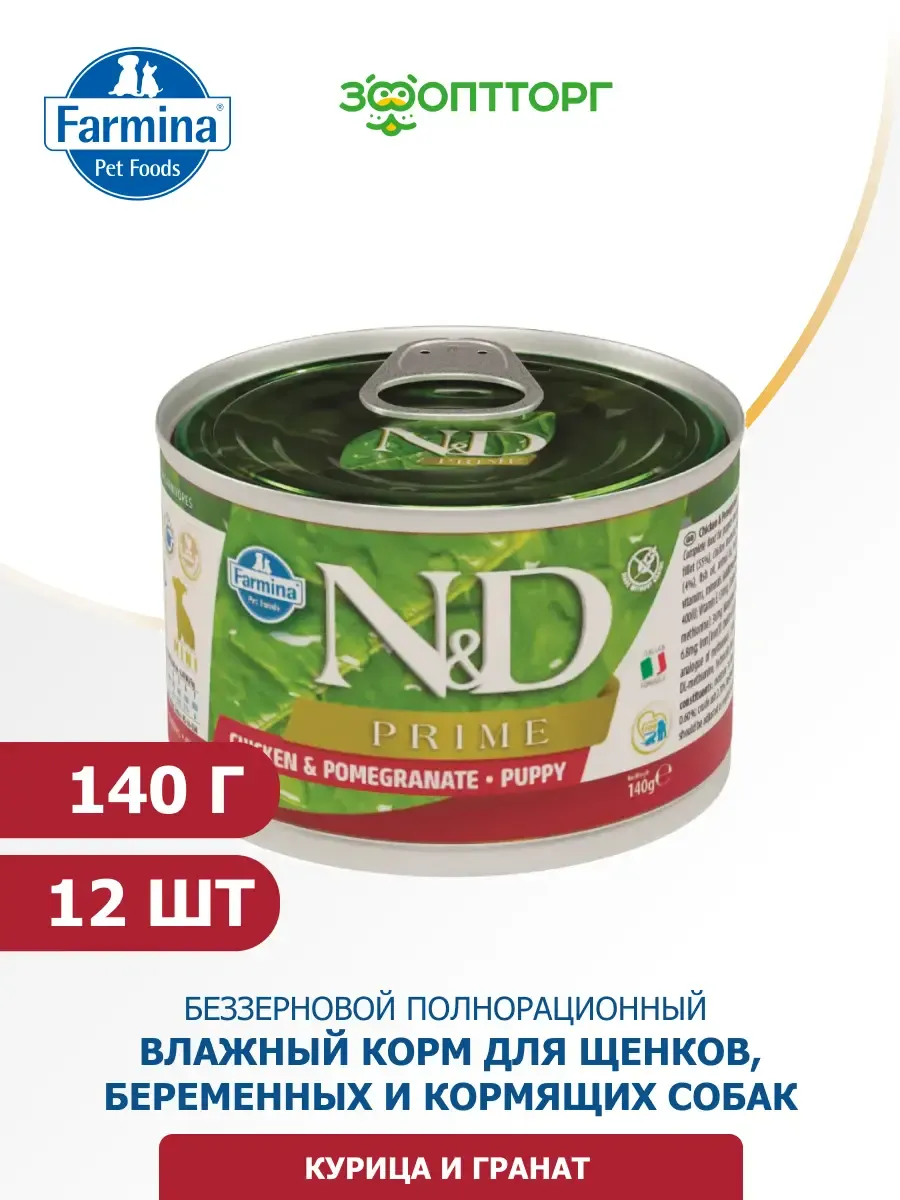 Farmina / Влажный корм для щенков мелких пород, 140 г х 12 шт