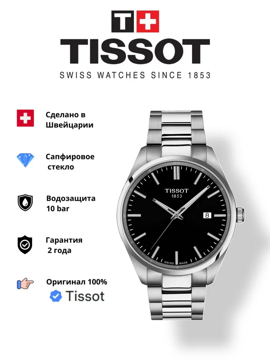 Tissot / Часы наручные PR 100 T150.410.11.051.00 оригинальные