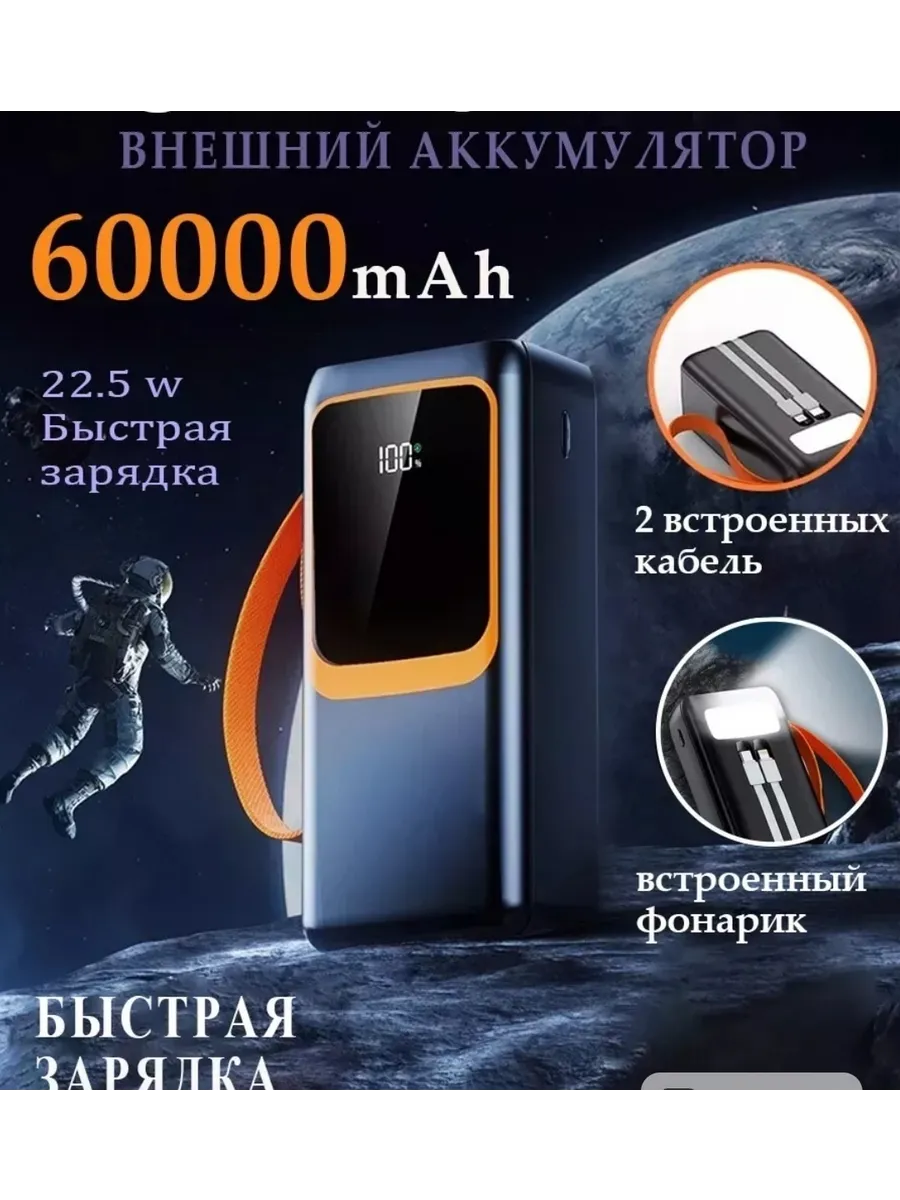 Повербанк 60000 мАч Внешний аккумулятор