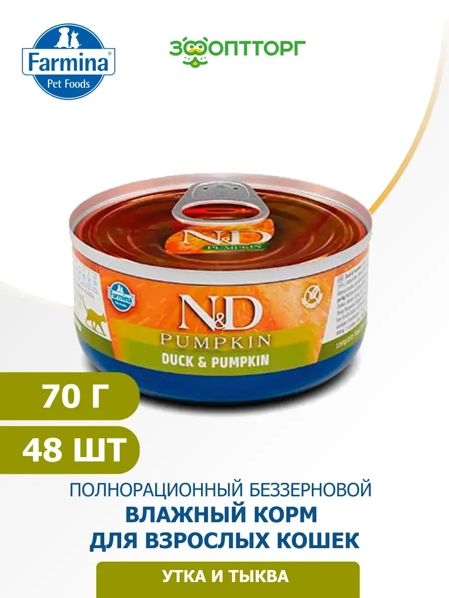 Farmina / Влажный корм для кошек, Утка и тыква, 70 г х 48 шт