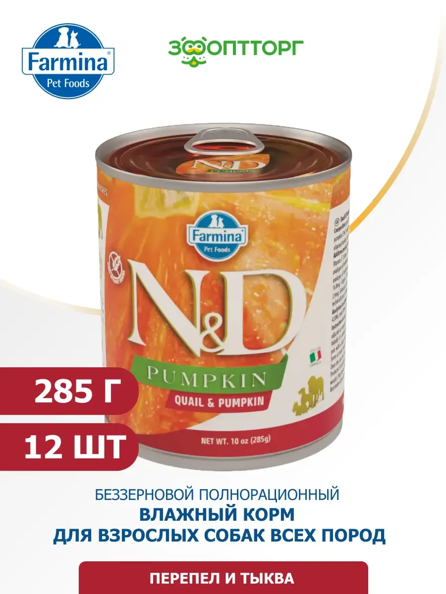 Farmina / Влажный корм для собак всех пород, 285 г х 12 шт