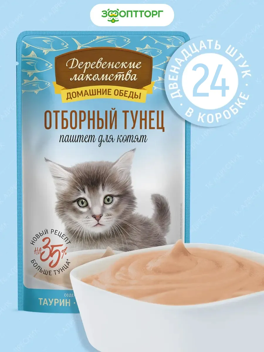 Деревенские лакомства / Влажный корм для котят, Тунец, 70 г х 24 шт