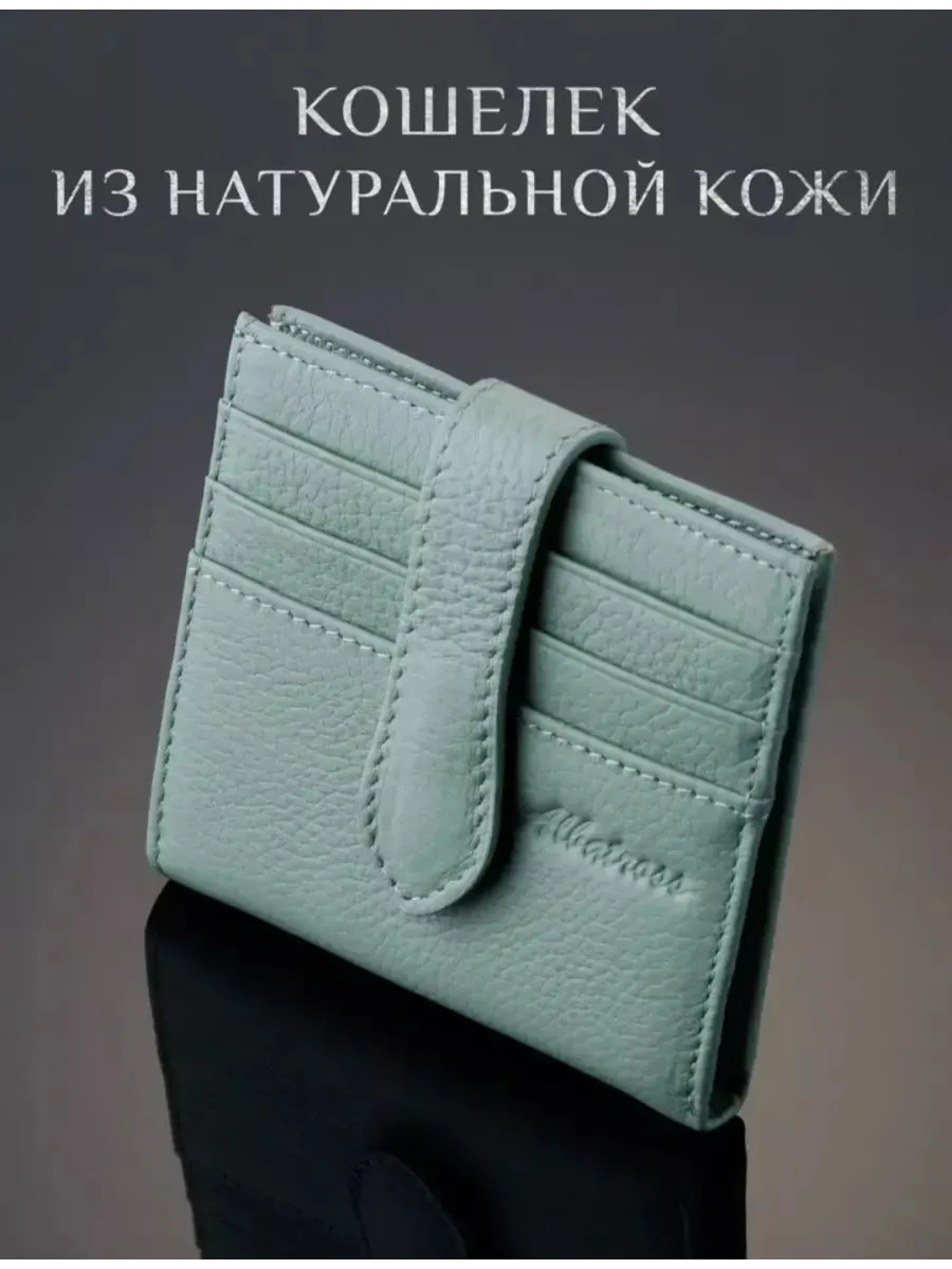 Кошельки / Кошелек