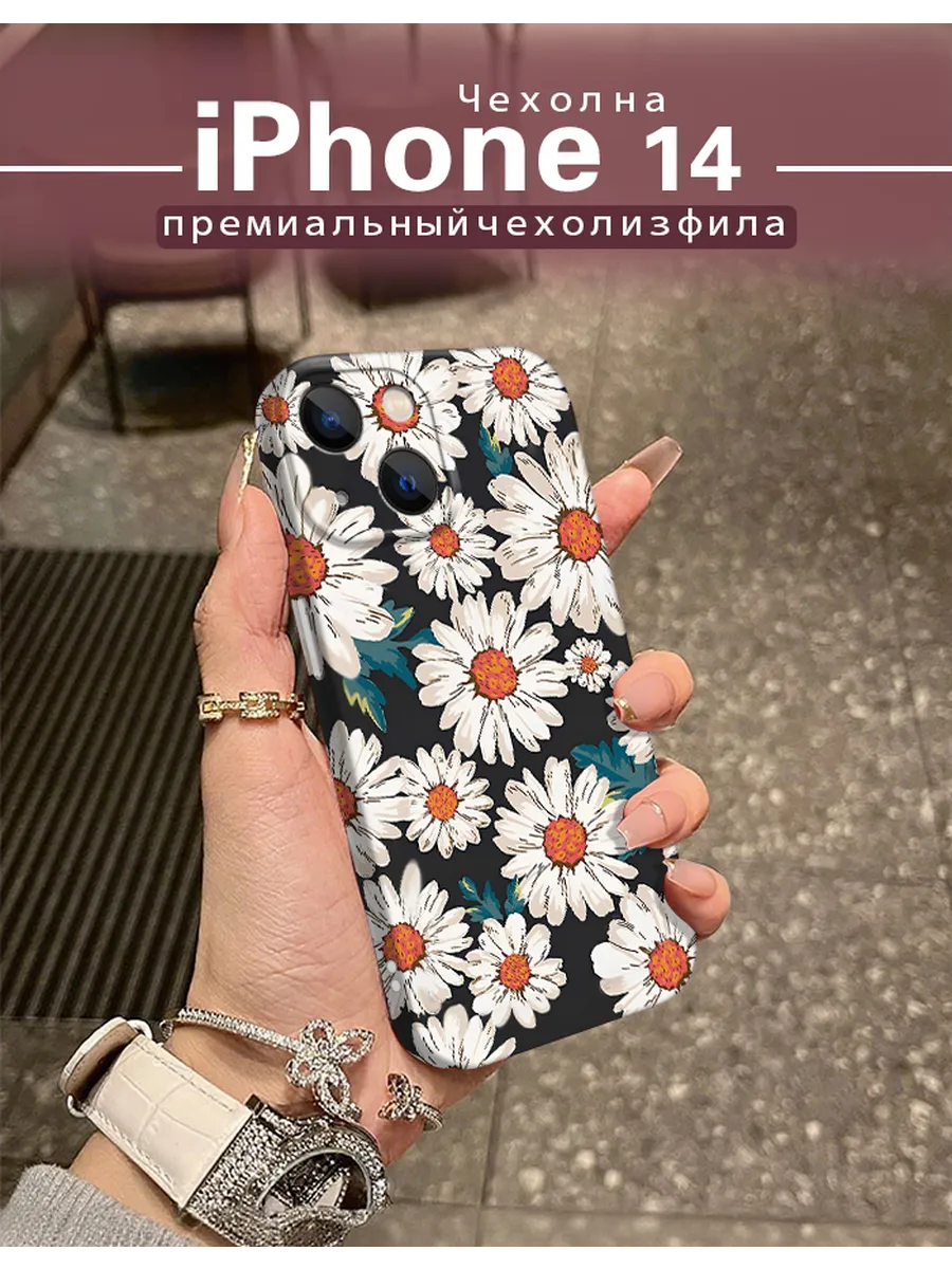 Чехол на iPhone 14 с изображением маргариток