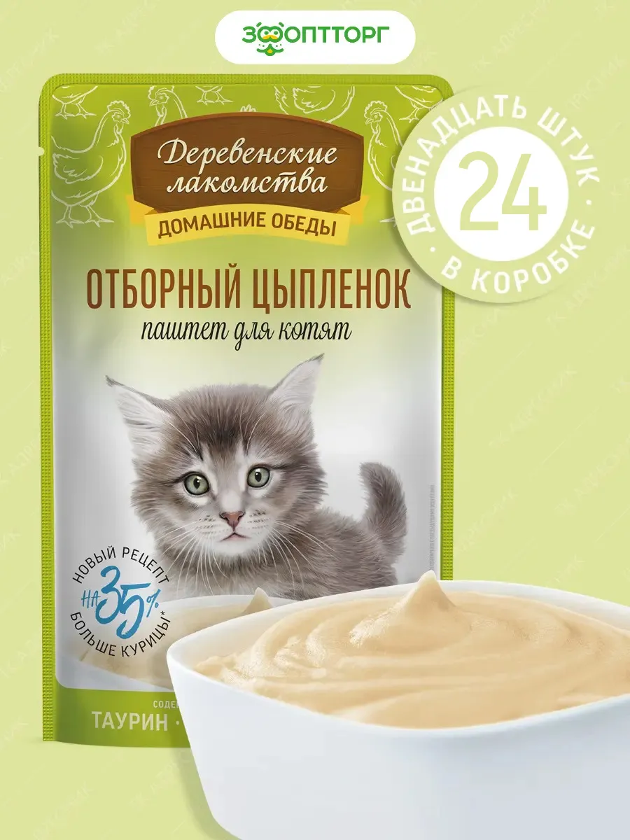 Деревенские лакомства / Влажный корм для котят, Цыпленок, 70 г х 24 шт