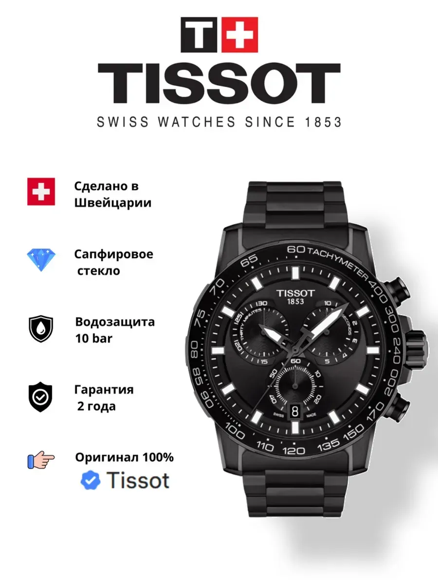 Tissot / Часы наручные Supersport Chrono T125.617.33.051.00