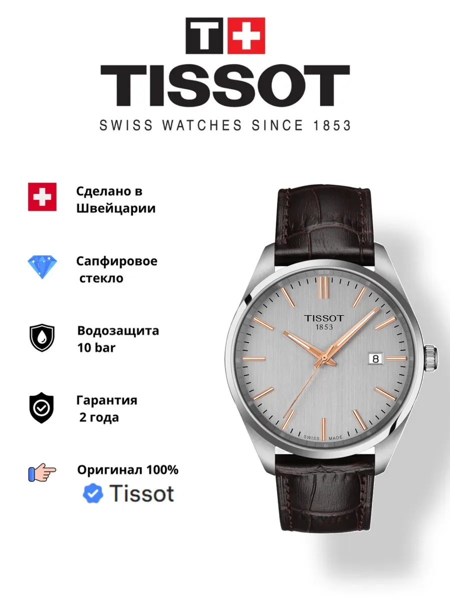 Часы наручные PR 100 T150.410.16.031.00