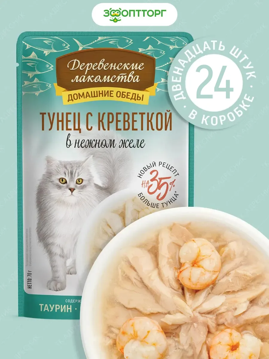 Деревенские лакомства / Влажный корм для кошек, Тунец и креветки, 70 г х 24 шт