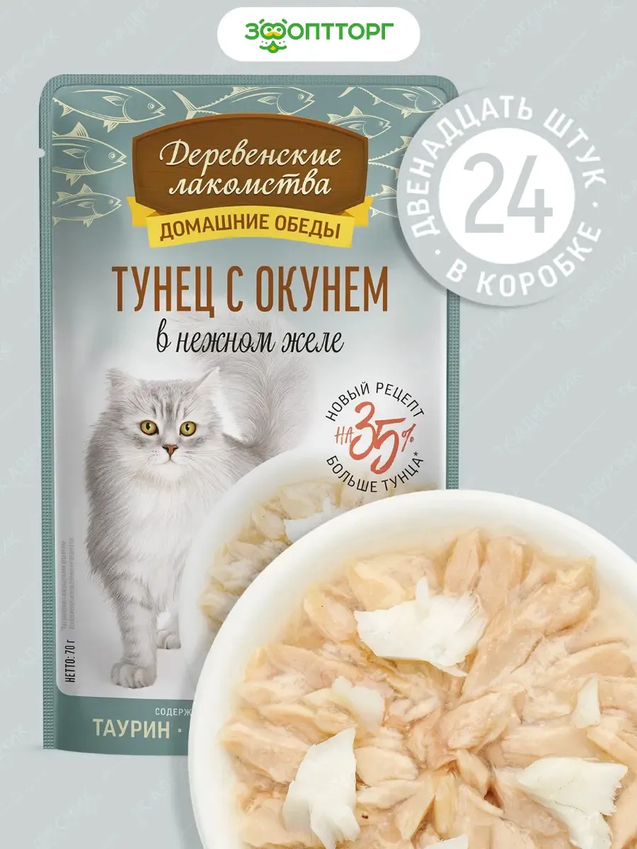 Деревенские лакомства / Влажный корм для кошек, Тунец и окунь, 70 г х 24 шт