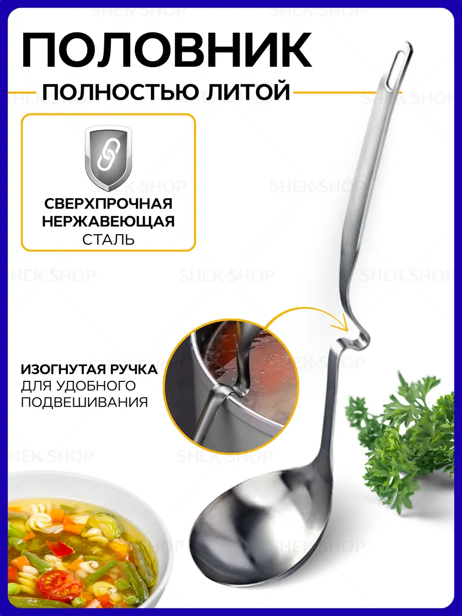 Shao Home / Половник для супа