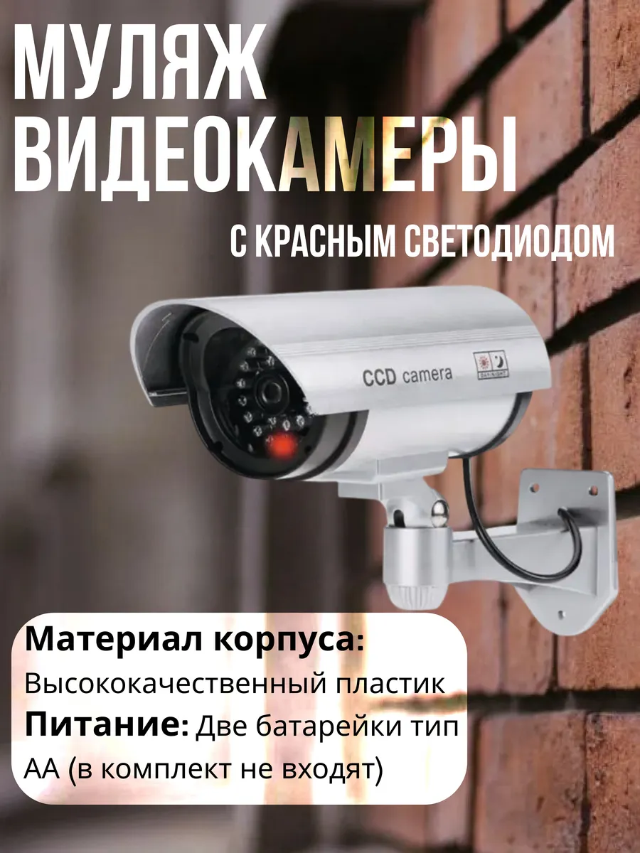 Жора Жора / Муляж камеры видеонаблюдения уличная в дома в подъезд