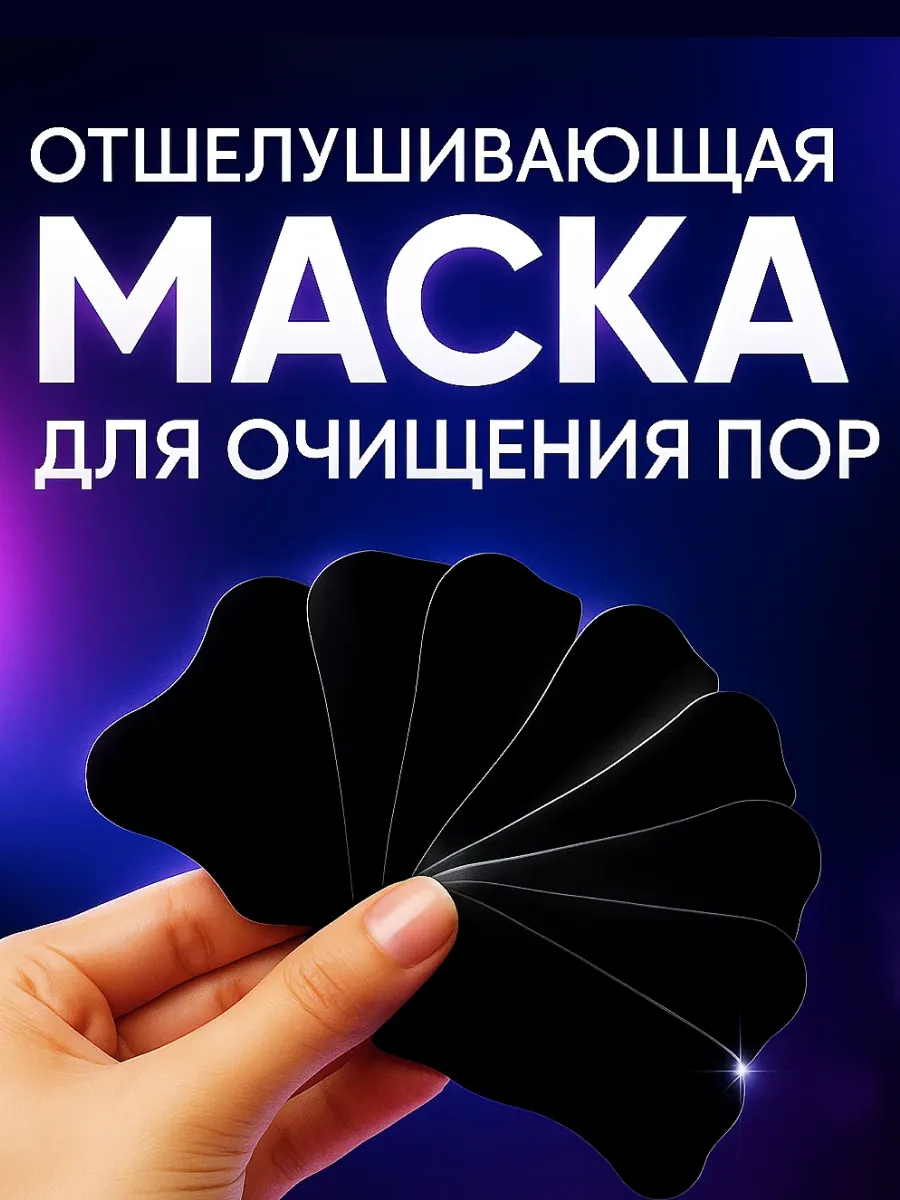 аиша16 / Маска для очищения пор