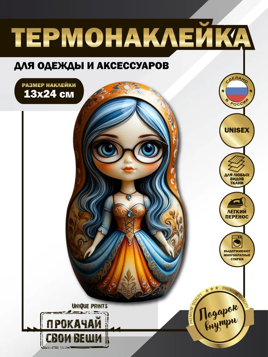 UniQue Prints / Термонаклейка на одежду Матрёшка в платье