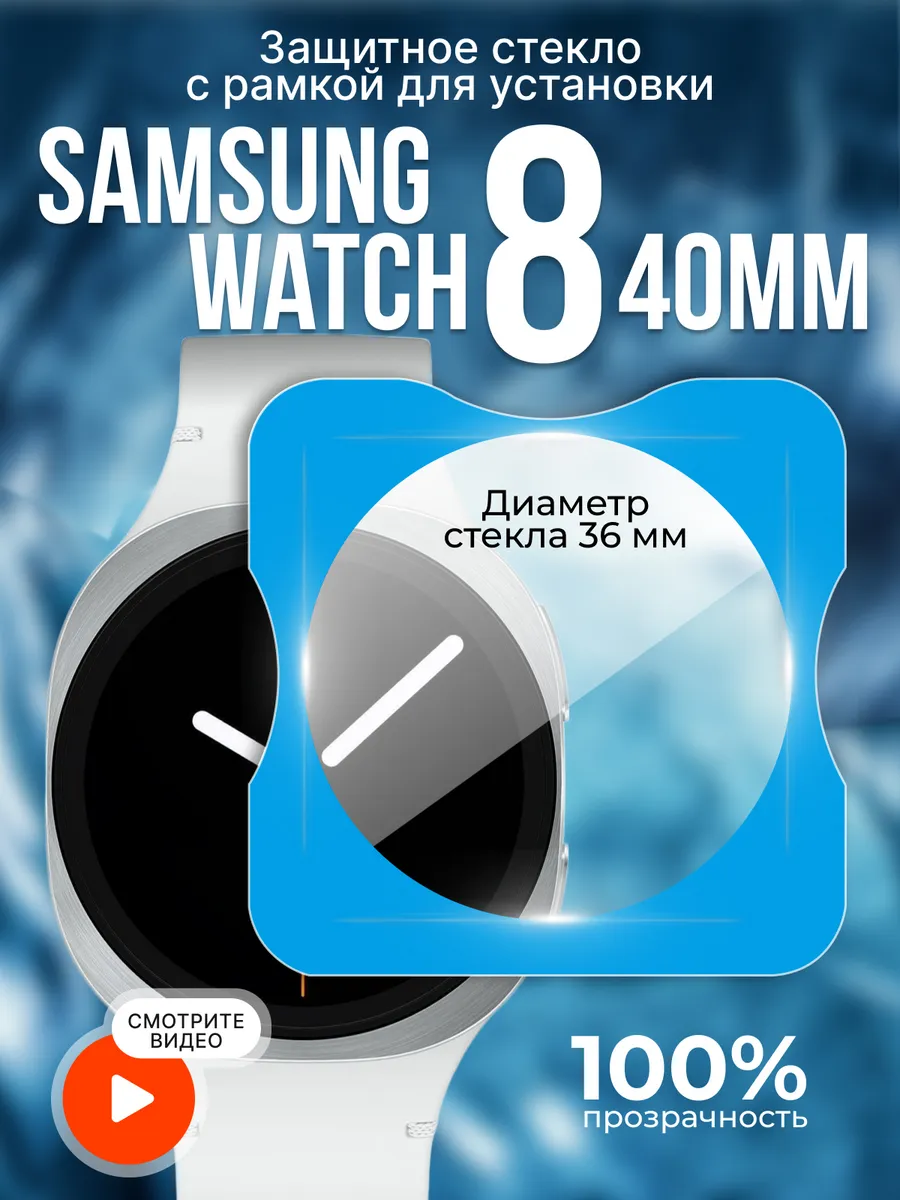 Two Touch / Samsung watch 8 40 mm стекло