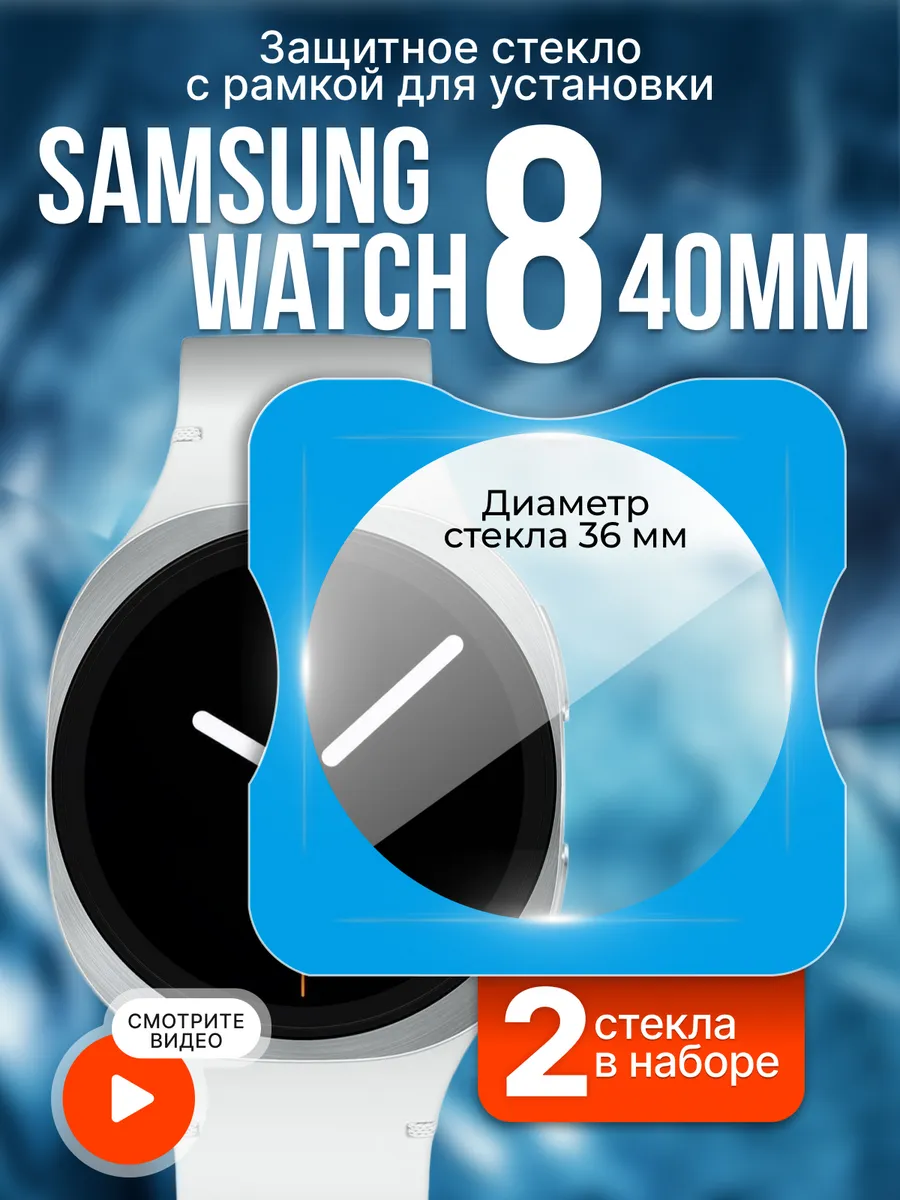 Two Touch / Samsung watch 8 40 mm стекло 2 шт