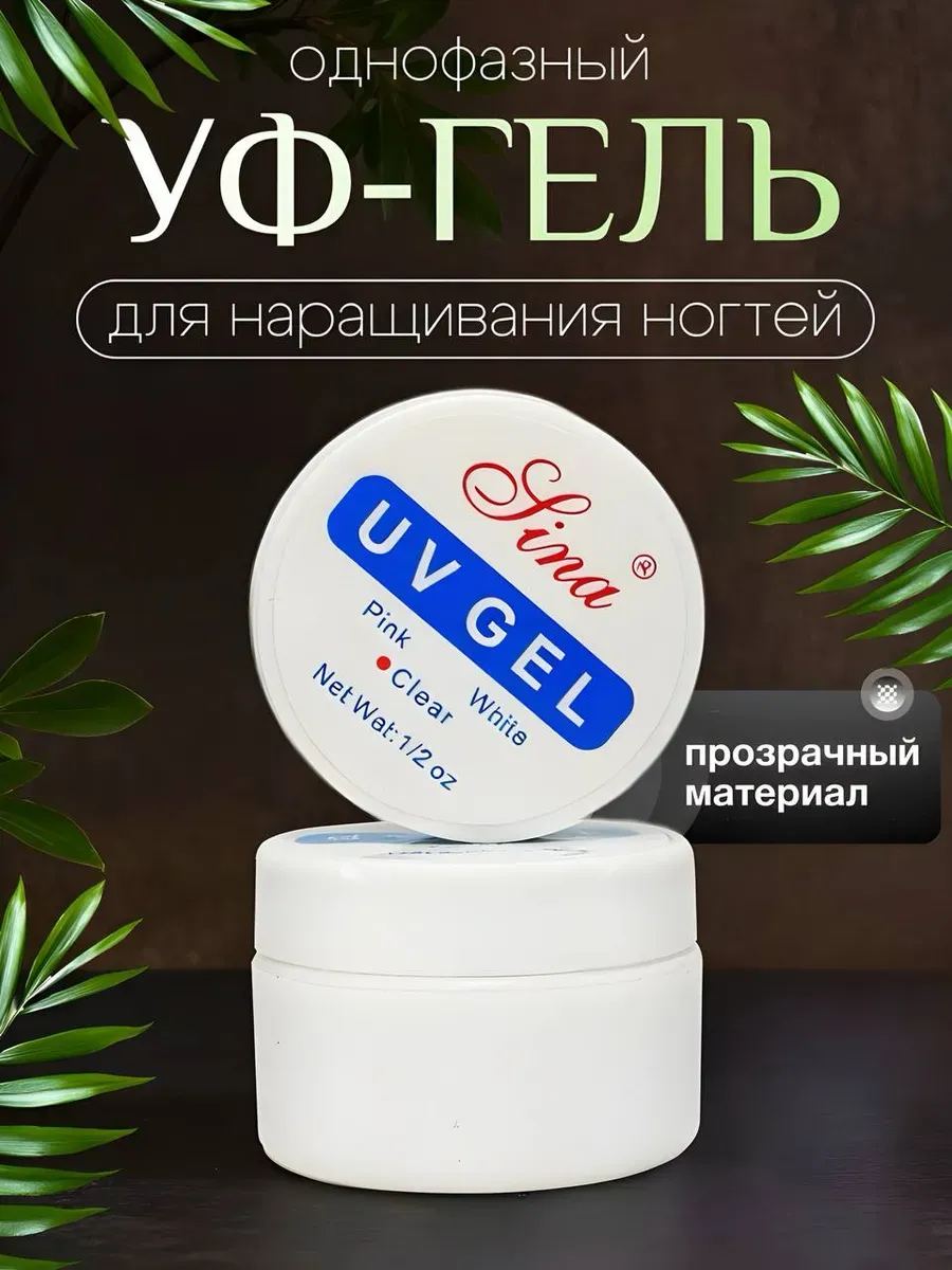 УФ-гель для наращивания ногтей камуфляжный