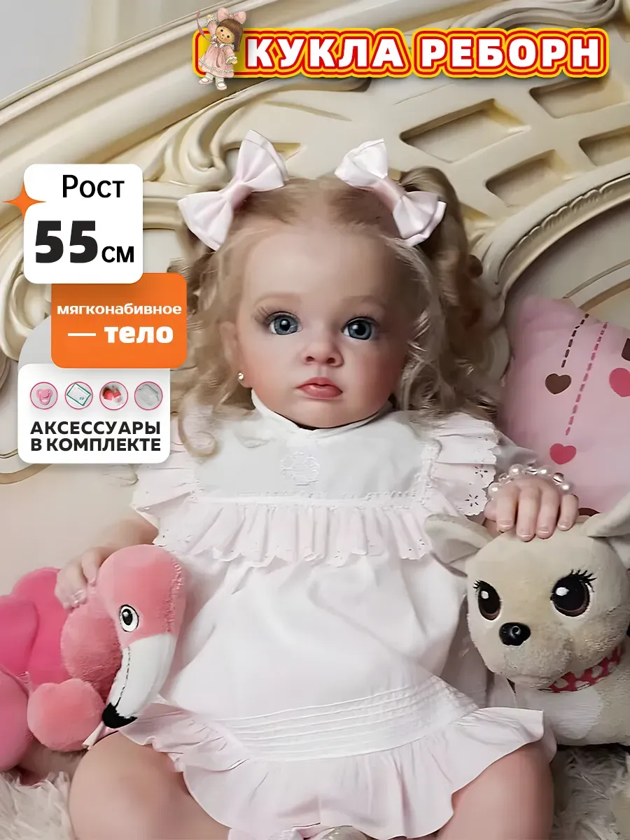 Силиконовая кукла реборн кукла reborn девочка 55cm