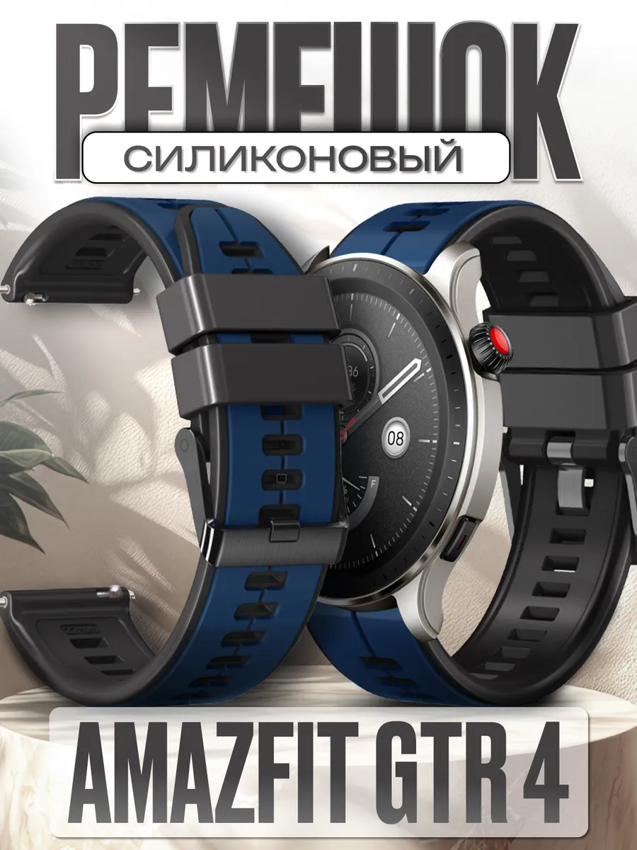 NanoGel / Amazfit gtr 4 ремешок силиконовый