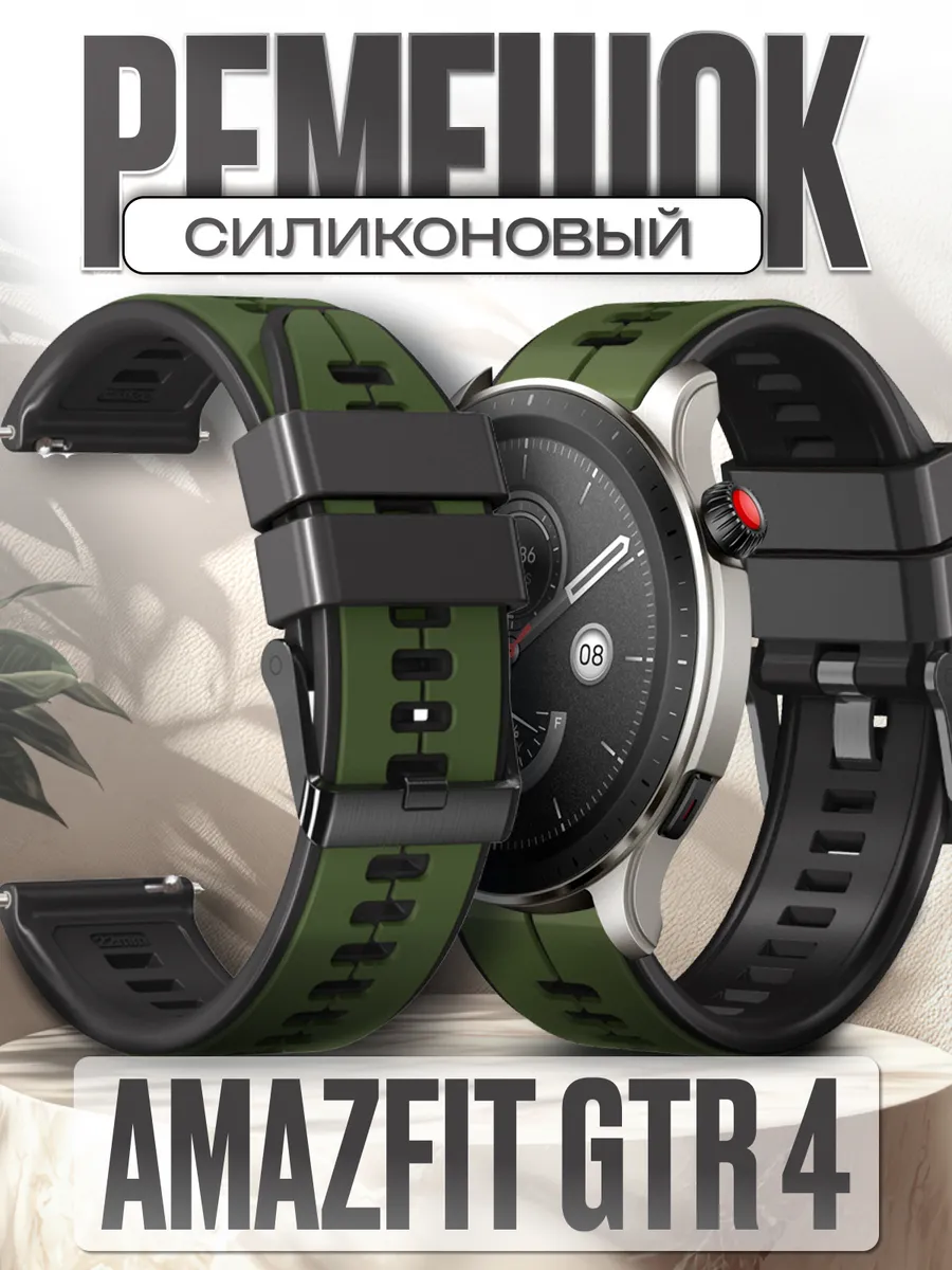 NanoGel / Amazfit gtr 4 ремешок силиконовый