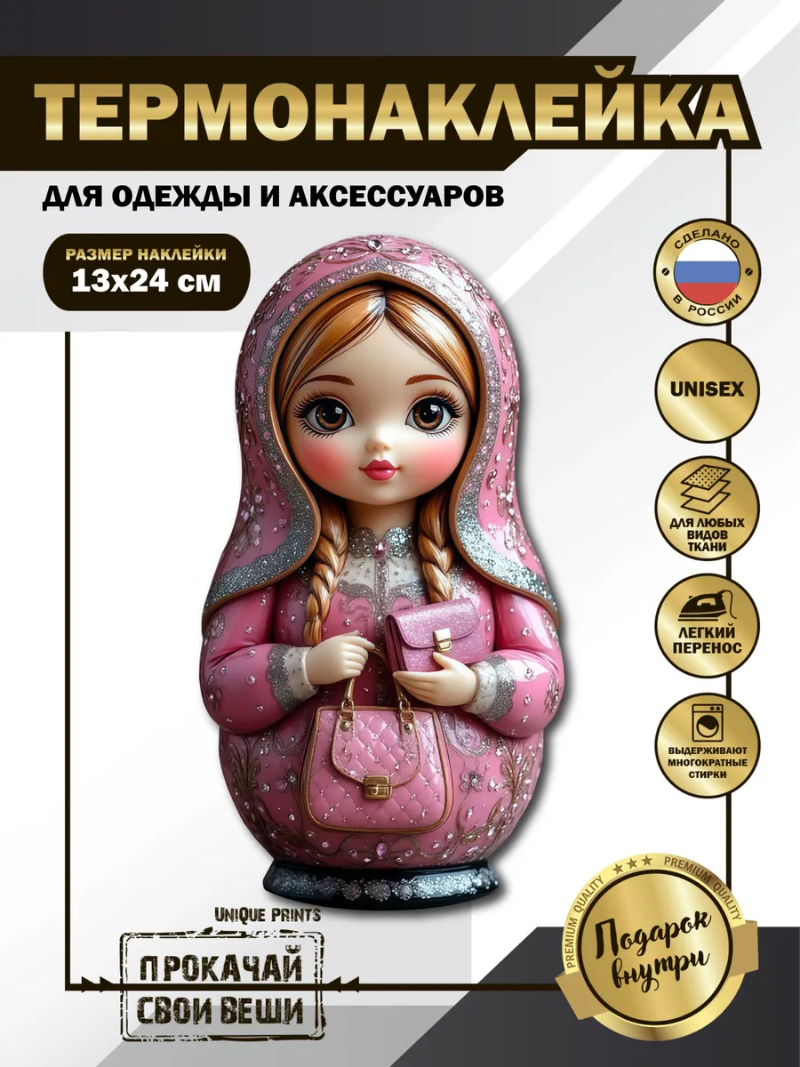 UniQue Prints / Термонаклейка на одежду Милая матрёшка