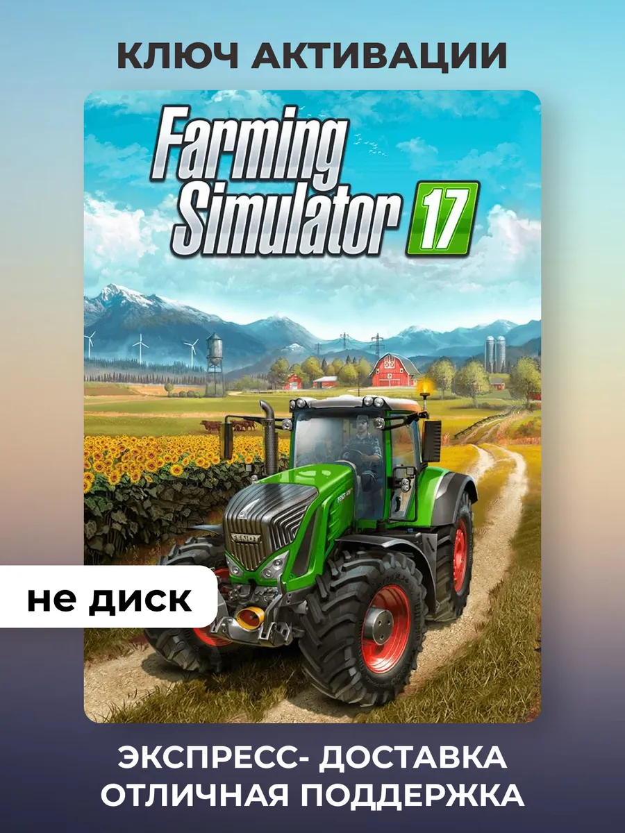 Fenix Games / Игра Farming Simulator 17 для PC