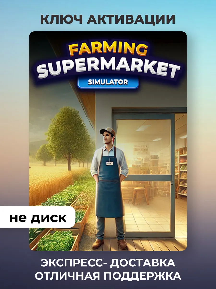 Fenix Games / Игра Farming & Supermarket Simulator для PC