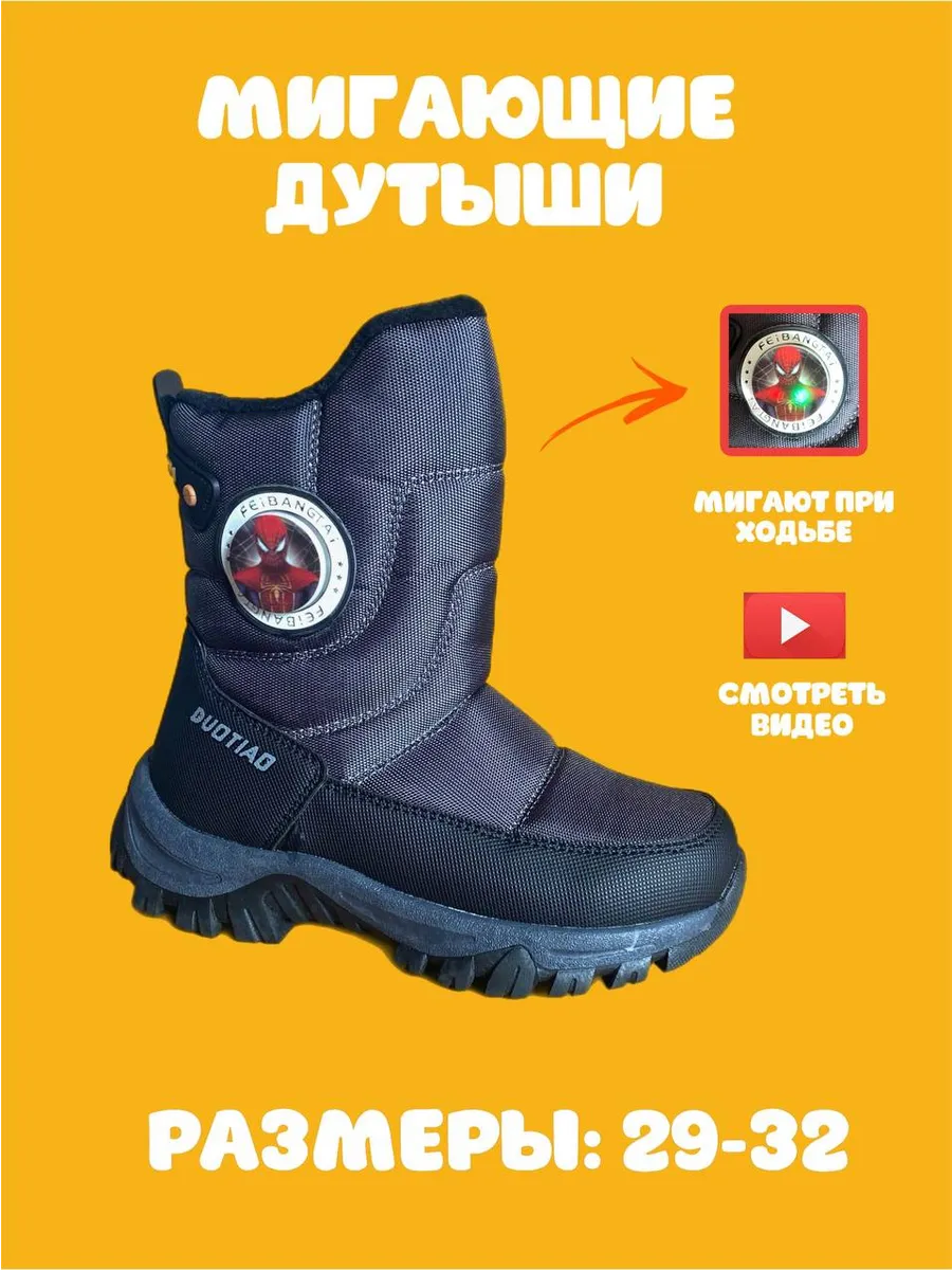 Slipper kids / Мигающие дутики с Человеком-пауком