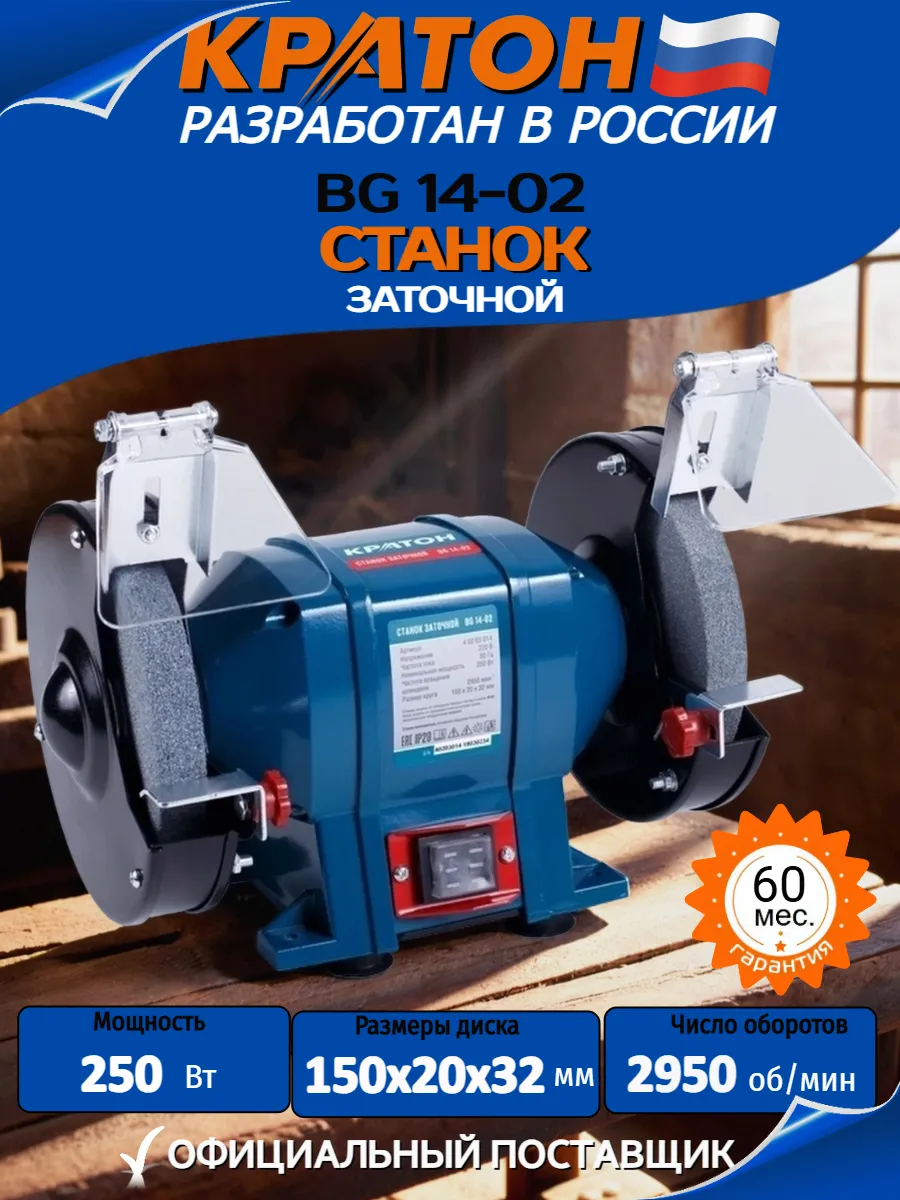 КРАТОН / Точильный станок электрический BG 14-02