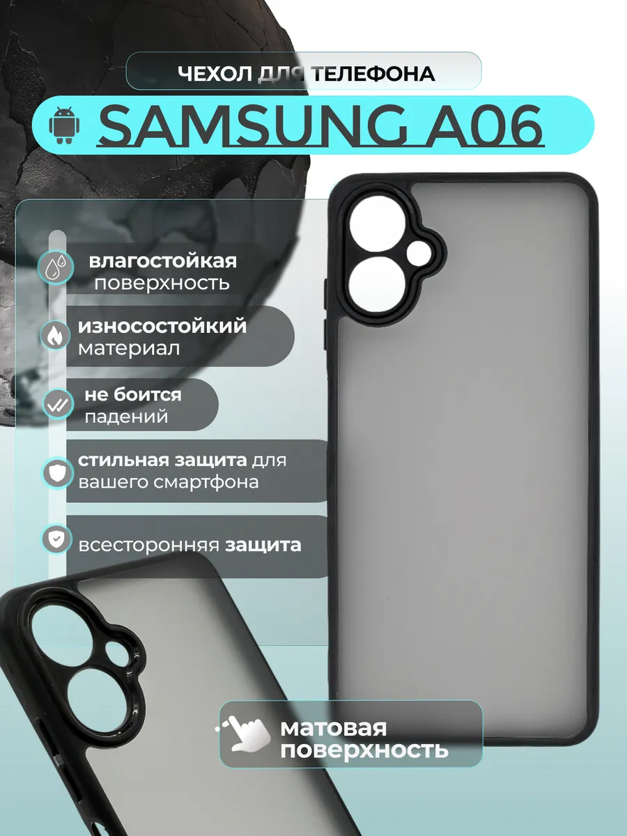 ВЧехле / Чехол на Samsung A06 прозрачный с силиконовым кантом Crystal