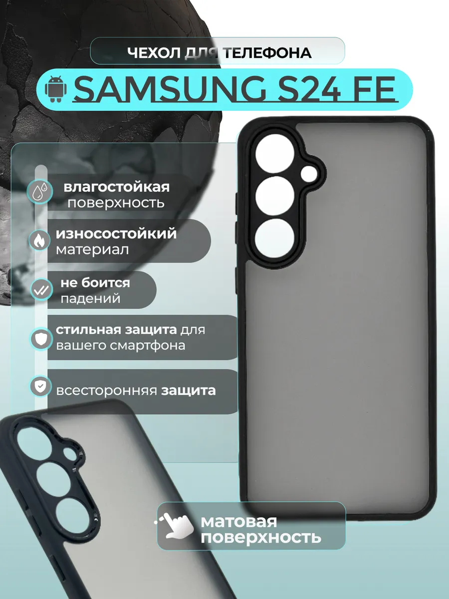ВЧехле / Чехол на Samsung S24 FE прозрачный с силиконовым кантом