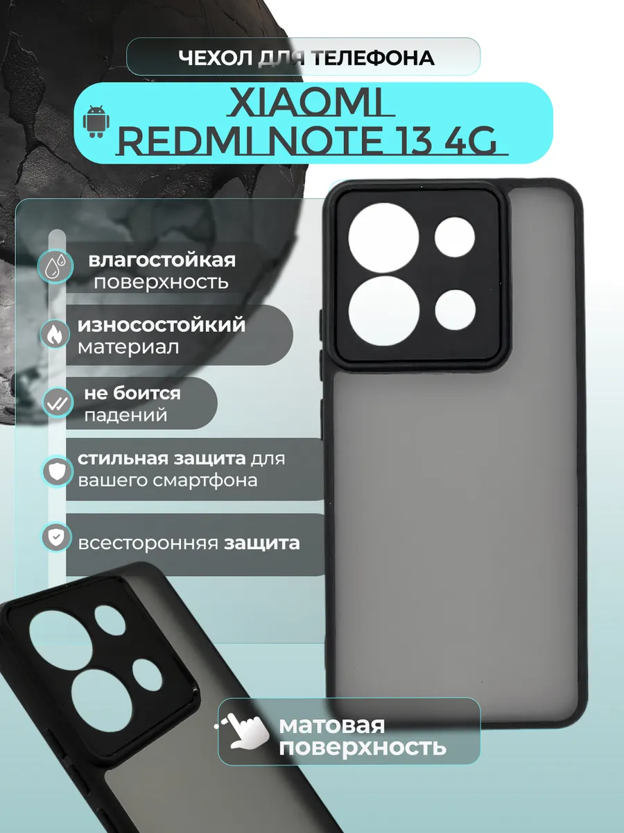 ВЧехле / Чехол на Redmi Note 13 4G прозрачный с силиконовым кантом