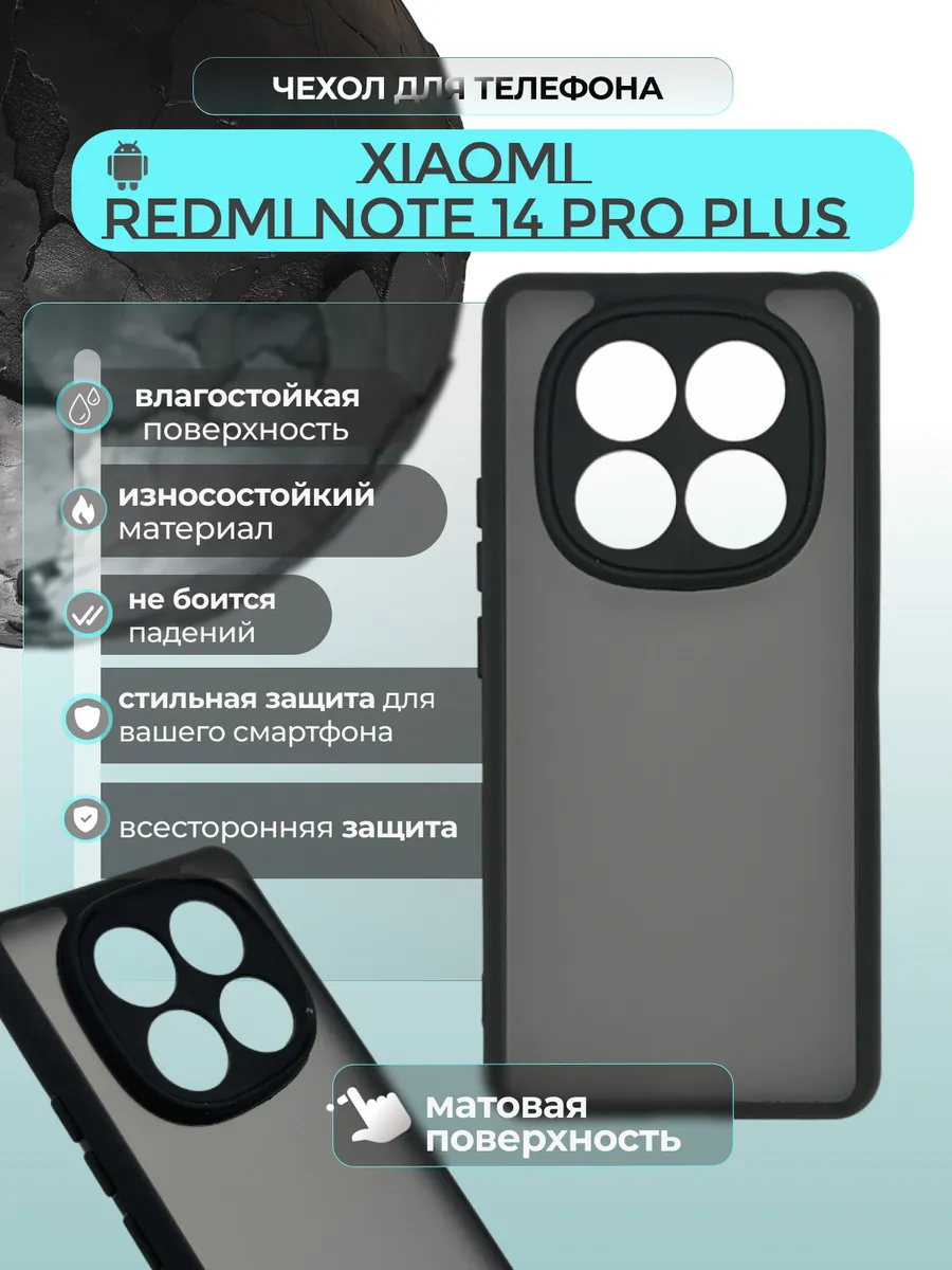My Colors / Чехол на Redmi Note 14 Pro Plus прозрачный с кантом